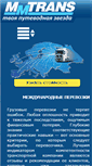 Mobile Screenshot of mmtrans.com.ua